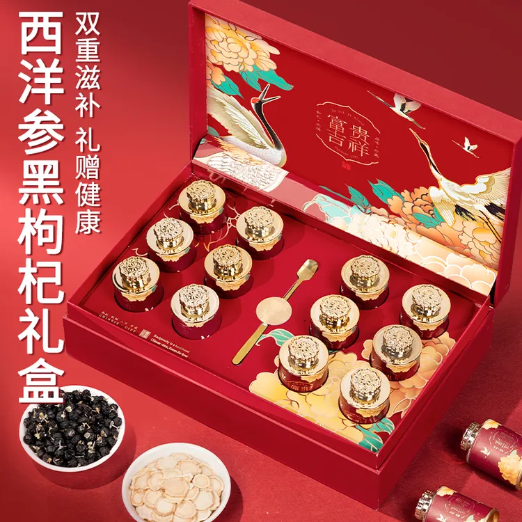 西洋参黑枸杞礼盒中秋节礼品送礼长辈礼物父母老人补品见家长高档