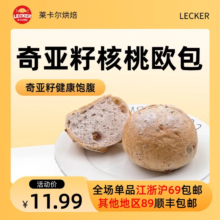 莱卡尔烘焙 奇亚籽核桃欧包健康早餐代餐面包健身无添加防腐剂