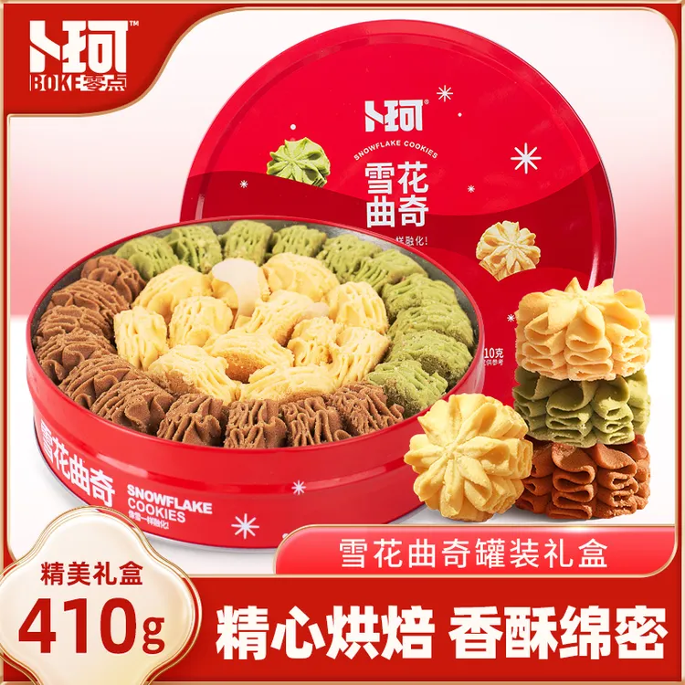 【新升级】卜珂零点 雪花曲奇饼干礼盒铁罐装网红酥脆410g