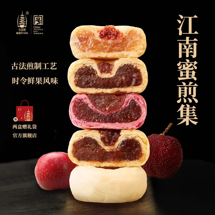 【4款任选】小苏州蜜煎集江南伴手礼 荔果飘香糕点杨梅荔枝山楂蜜桃