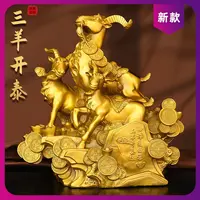 三羊开泰摆件黄铜三阳开泰羊摆件纯中式客厅家居办公室生肖羊大号