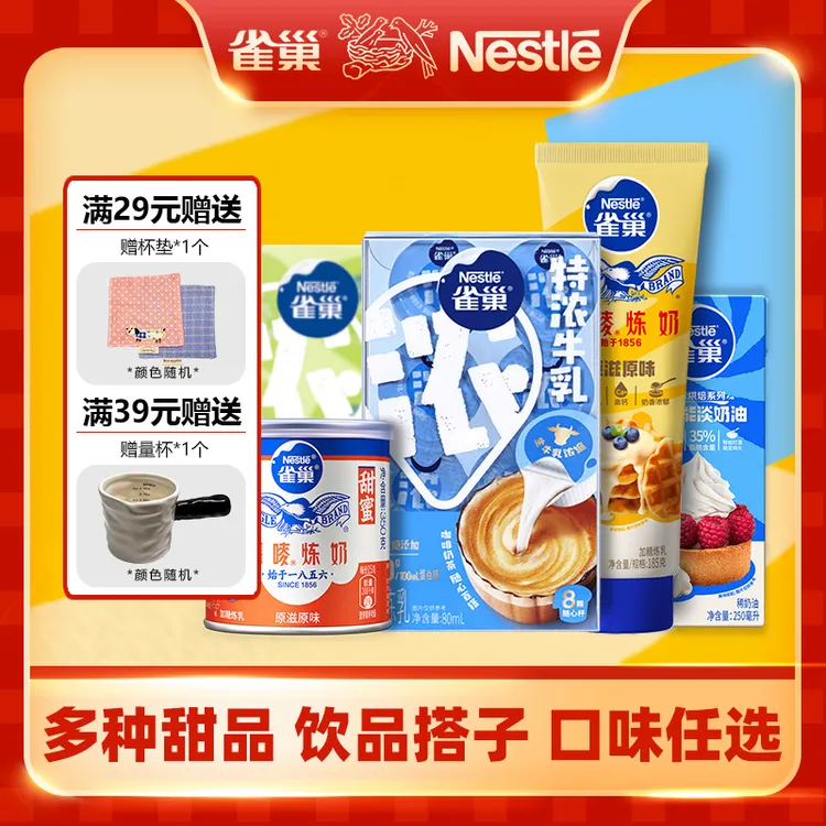 [雀巢炼奶]雀巢淡奶油鹰唛炼奶特浓奶球多口味烘焙原料饮品组合