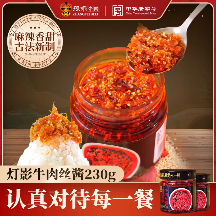 张飛灯影牛肉丝酱下饭酱拌面酱辣椒酱香辣味肉类下饭菜四川特产