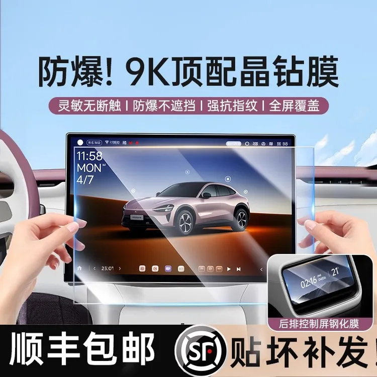 适用于YU7/SU7屏幕钢化膜中控导航显示无尘仓贴膜内饰用品配件