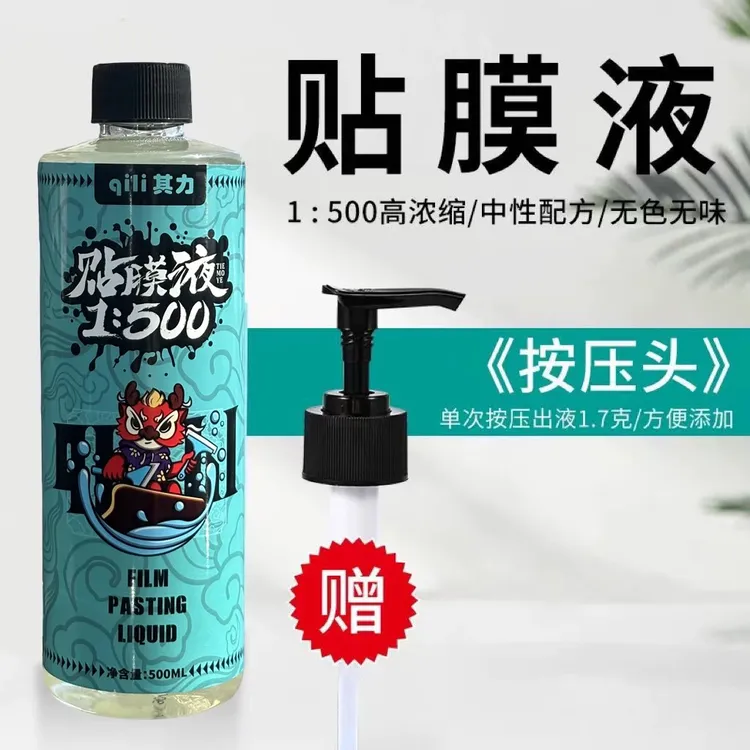 其力高浓缩贴膜液汽车玻璃润滑剂太阳膜贴膜安装液贴膜剂车衣贴膜