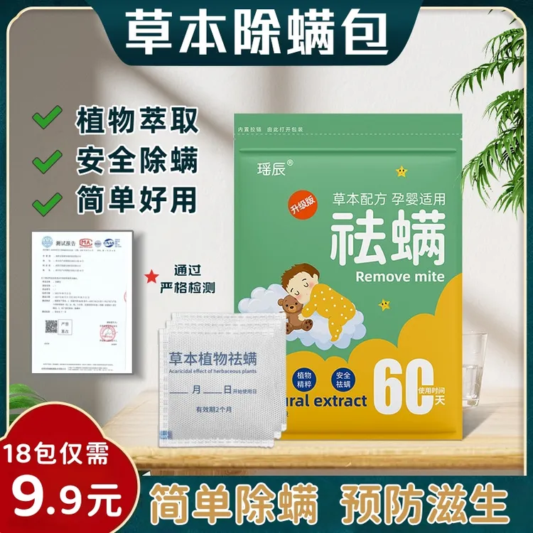 【三袋18包】除螨包家用除螨虫包学生宿舍草本植物祛螨包除螨防螨虫