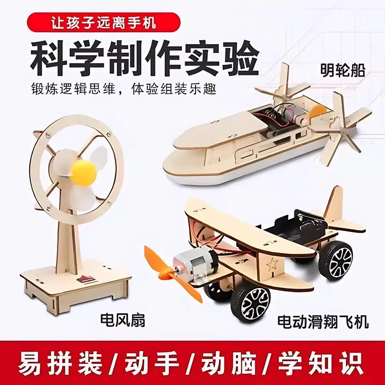 【自选】孩子学生科学手工小制作物理实验器材益智玩具作业材料包
