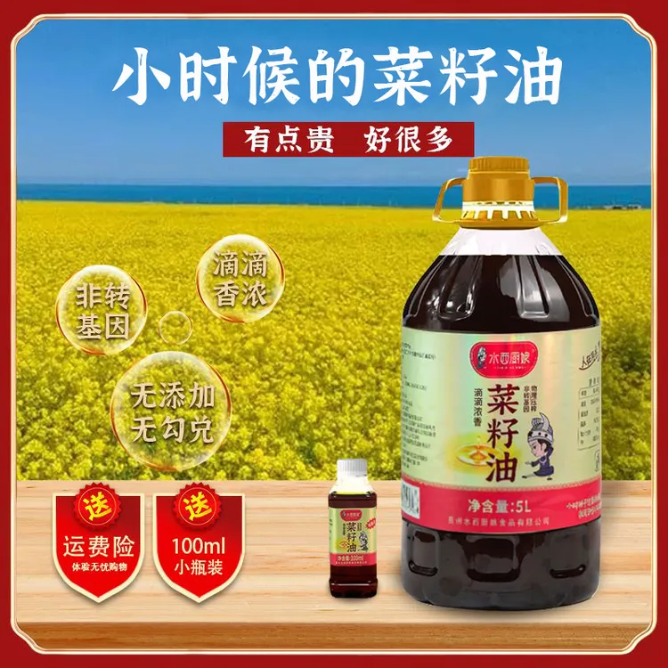 高原小榨特香贵州菜籽油家庭装5L/9.2斤无勾兑压榨非转基因食用油