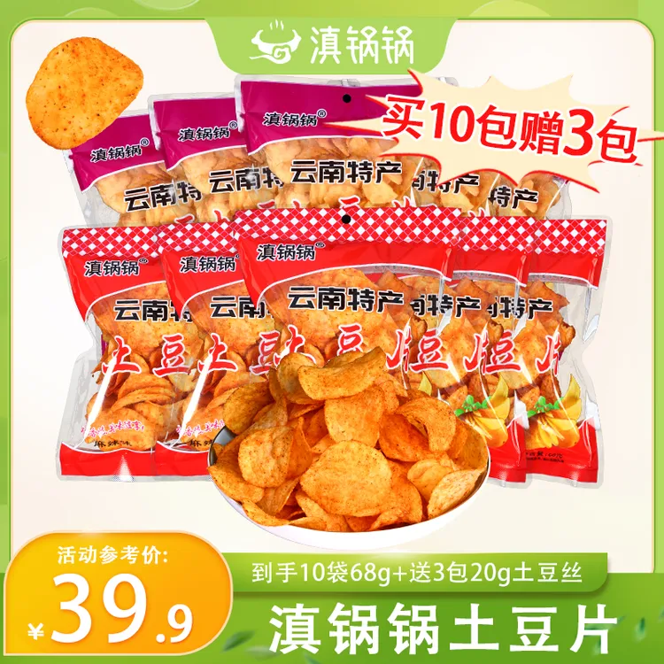滇锅锅【68克*10包】原切薯片云南土豆片土豆丝办公室休闲零食解馋