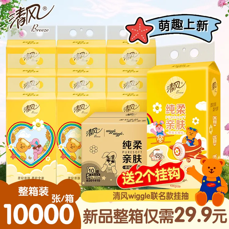 10提整箱】清风挂抽Wiggle联名纸巾悬挂式抽纸4层加厚家用卫生纸巾