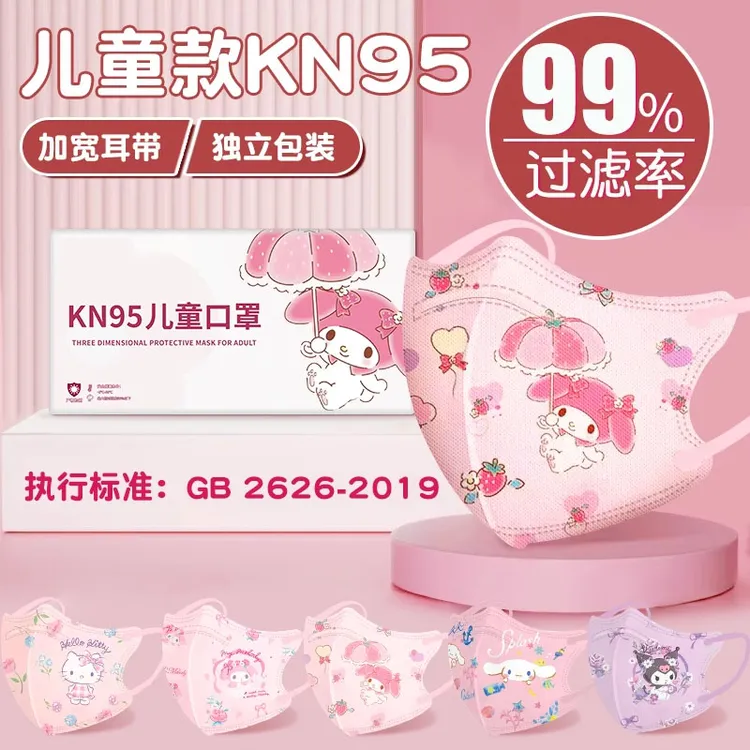 3-12岁儿童口罩紫色库洛米KN95高质量4D立体四层防护一次性口罩