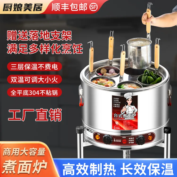 304煮面炉大容量带孔煮粉面麻辣烫钵钵鸡炉电热节能煮面桶带支架