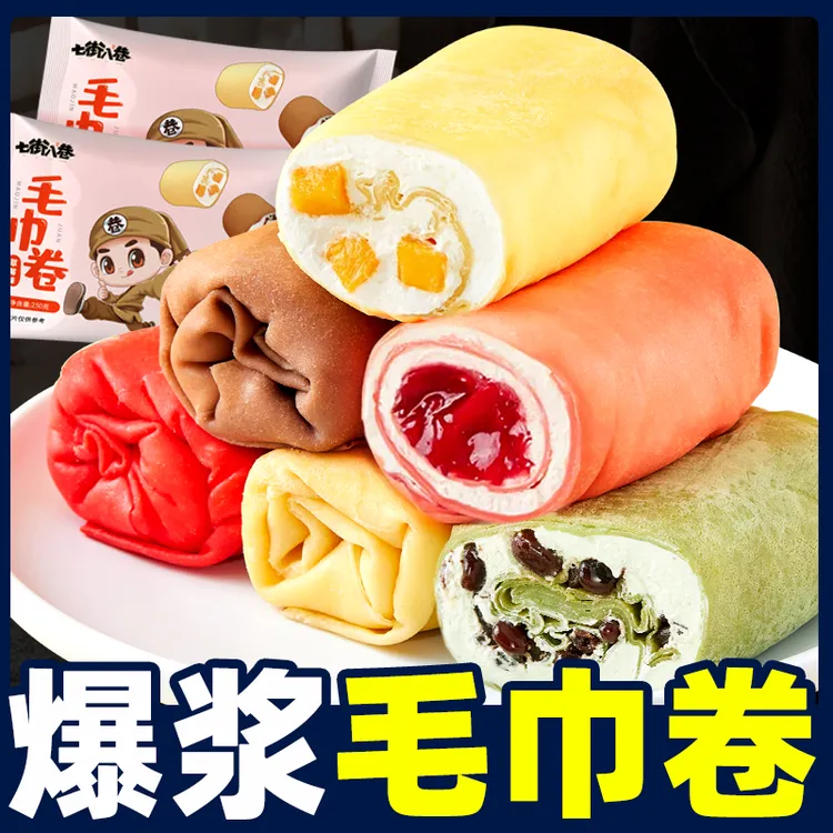 毛巾卷蛋糕面包糕多口味毛巾卷蛋糕爆浆网红冰蛋糕毛巾卷小蛋糕
