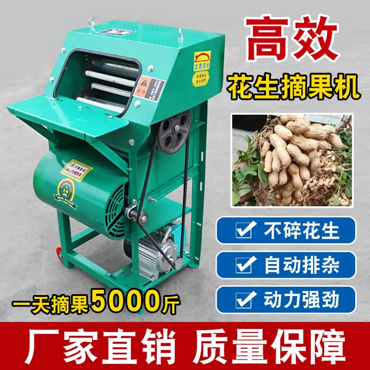 小型高效花生摘果机