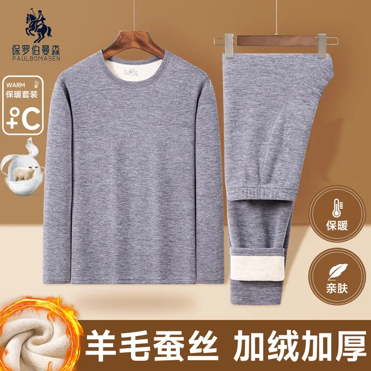 【羊毛蚕丝保暖套装】男士保暖内衣套装加绒加厚大码圆领秋衣秋裤