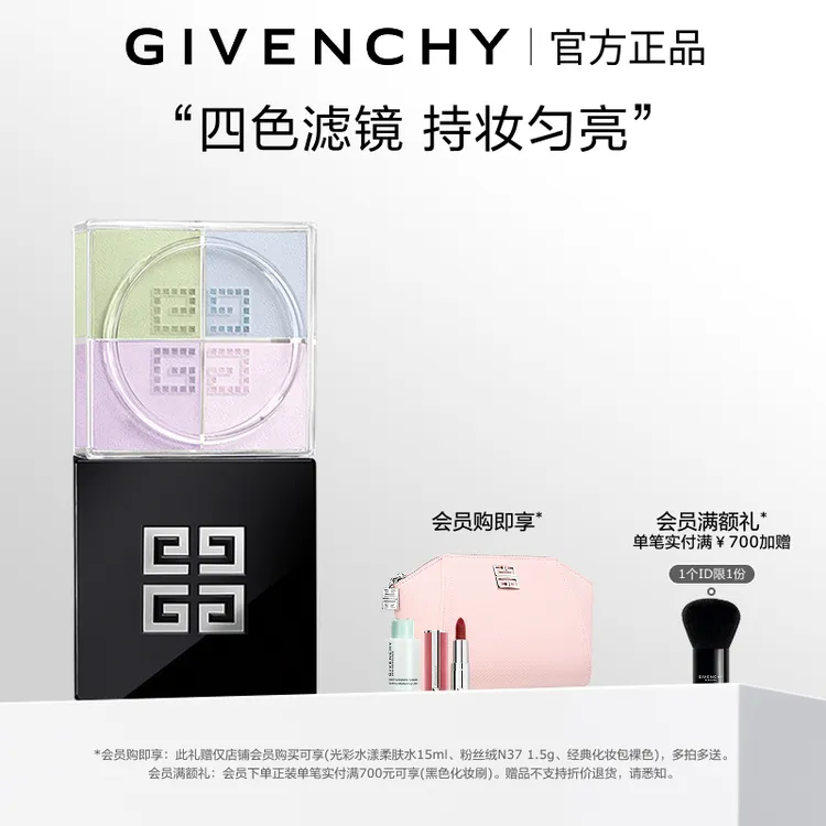 达人专属【官方正品】纪梵希四宫格散粉哑光定妆粉控油1号色正品 送礼送女友