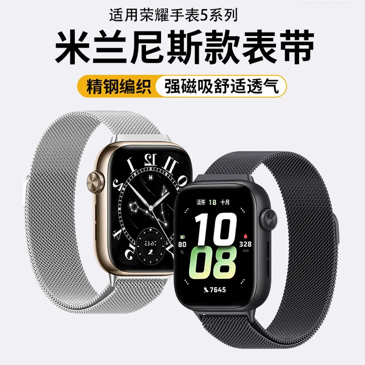 适用荣耀手表5表带米兰尼斯腕带金属磁吸编织精钢表链