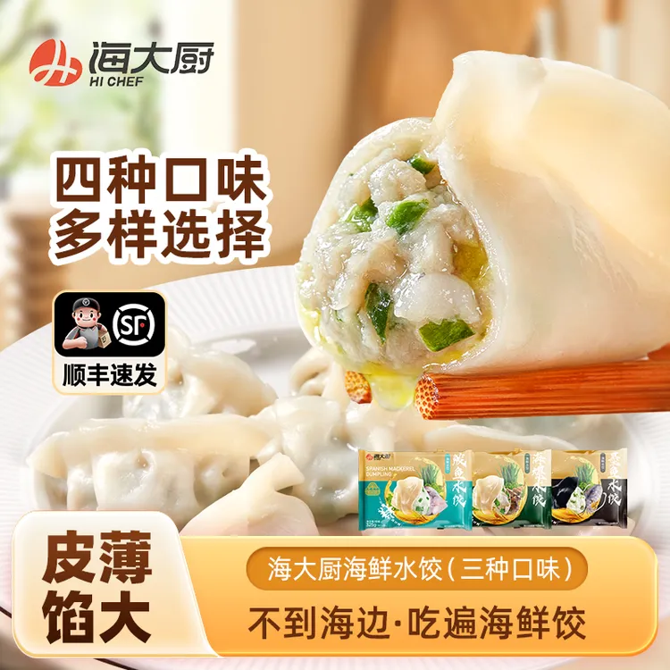 【海大厨】海鲜饺子325g/袋（每袋18枚）鲅鱼海螺墨鱼海胆