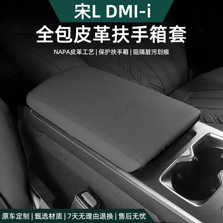 比亚迪宋Ldmi扶手箱套汽车内饰专用中控扶手保护垫装饰用品改装