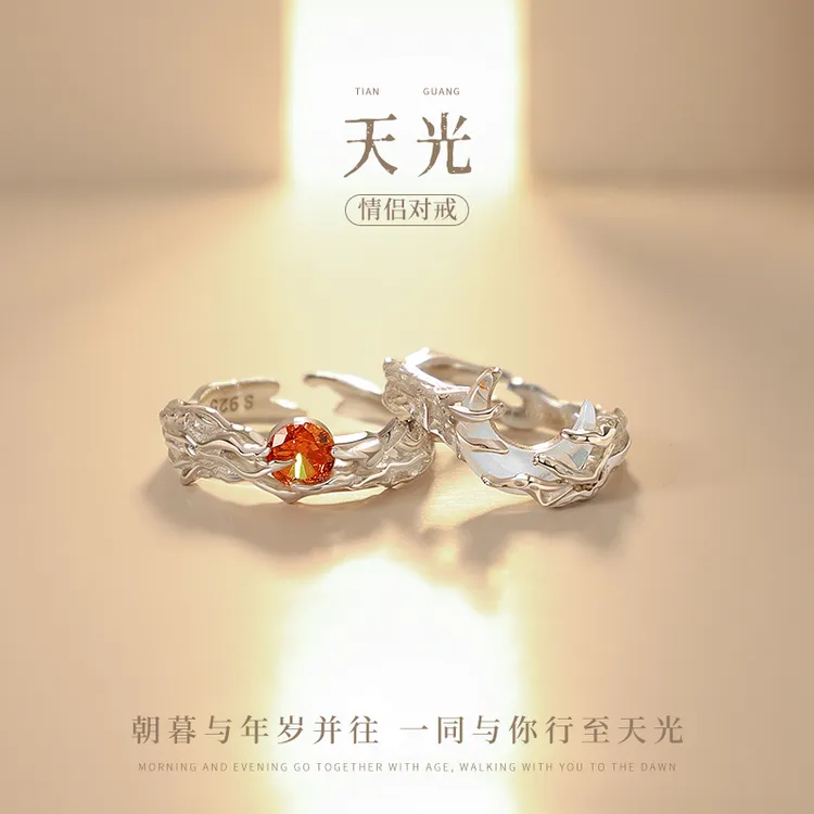 晶莱欧 925银戒指 天光对戒情侣款一对小众生日周年礼物送女友男