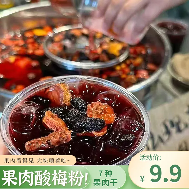 哈皮嘻茶果肉酸梅粉山楂乌梅橘皮大块果肉酸甜可口桂花酸梅汤饮品