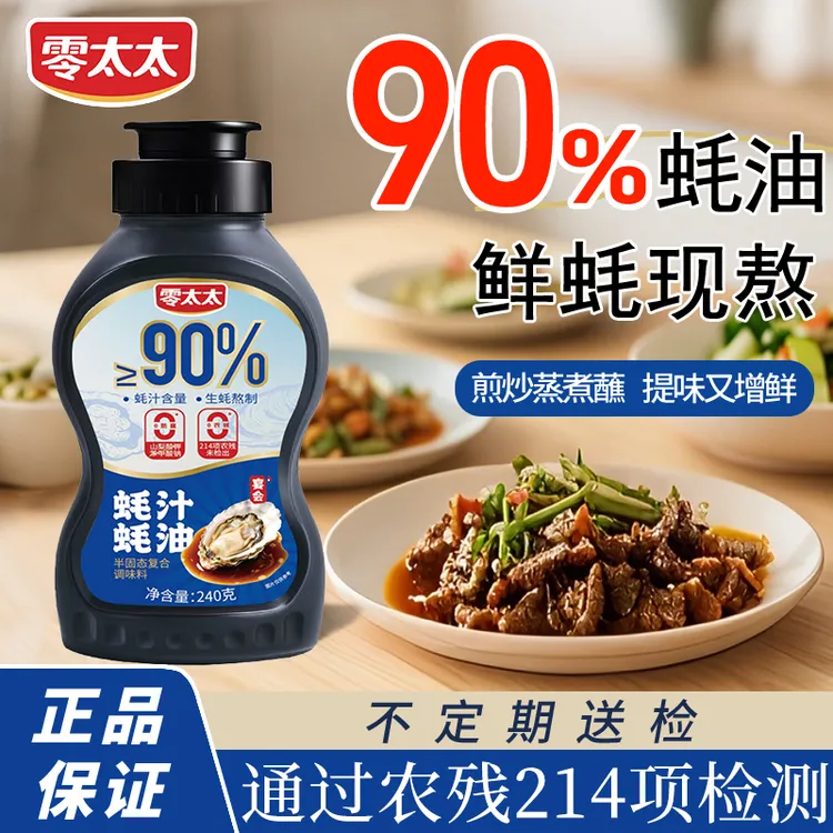 【膳食清货】90%蚝汁蚝油生蚝熬煮