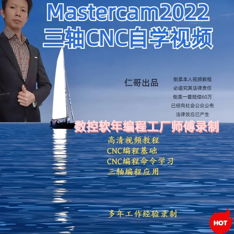 Mastercam2022三轴视频