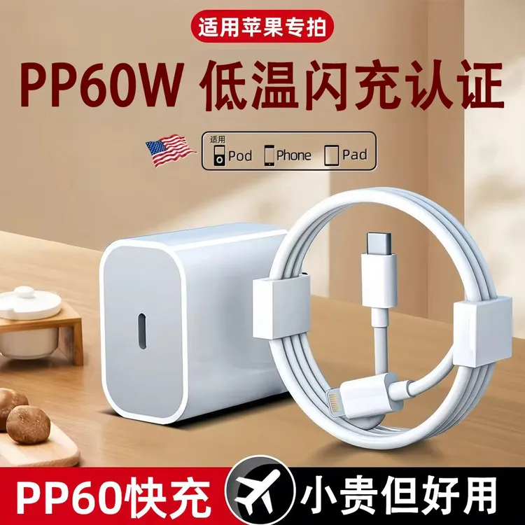 适用苹果PD60W充电器12液态13快充iPhone14Pro/8P数据线手机通用