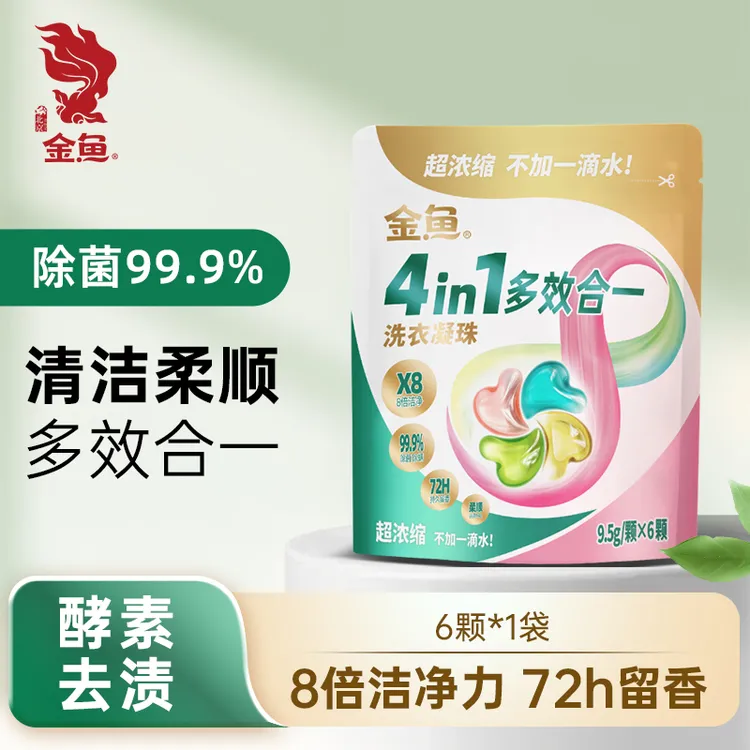 金鱼超浓缩四效合一洗衣凝珠多效除菌除螨留香珠深层去污清洗衣物