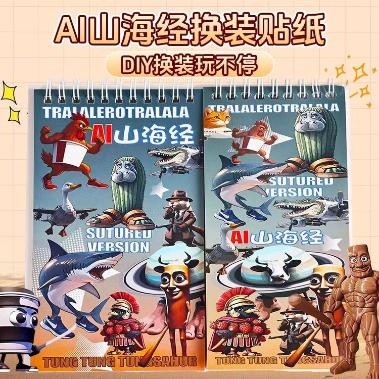 2025爆款外国AI山海经换装线圈本安静书益智免裁剪制作儿童贴画书