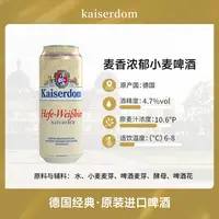 kaiserdom小麦啤酒 500ml*24听  德国原装进口