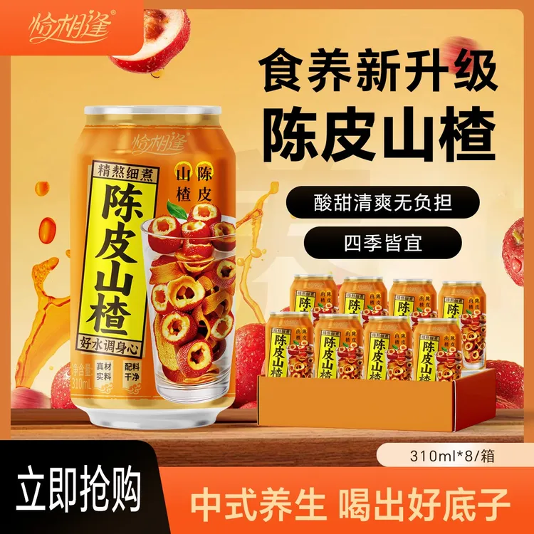陈皮山楂水植物饮料310ml*8瓶整箱便携装0添加剂0脂肪植物饮料