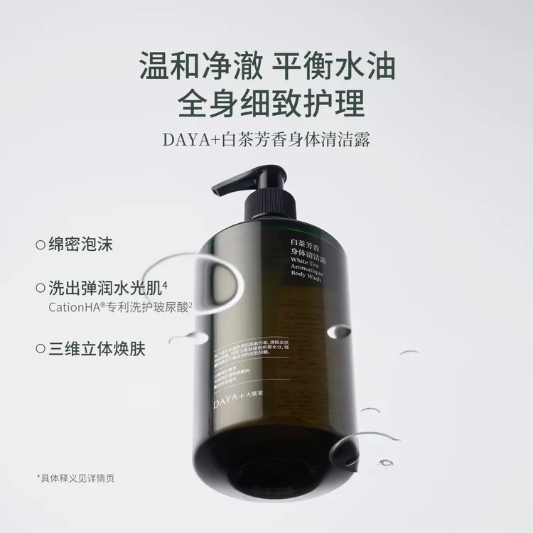 个护系列【精油沐浴露】DAYA+大雅家白茶身体清洁沐浴露推荐第一名