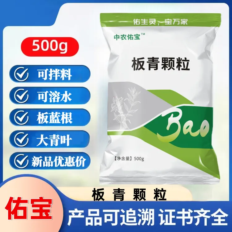 兽用板青颗粒正品畜牧饲料添加剂猪牛羊鸡鸭鹅拌料饮水牲畜用品