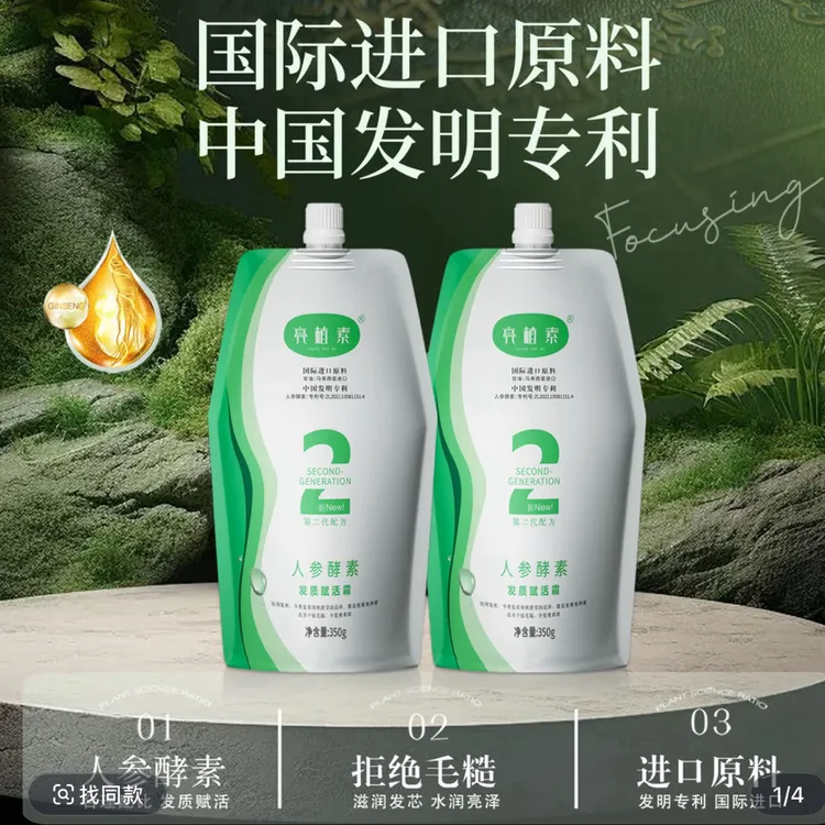亮植素人参复活理发店开叉毛躁发丝柔润防护350g