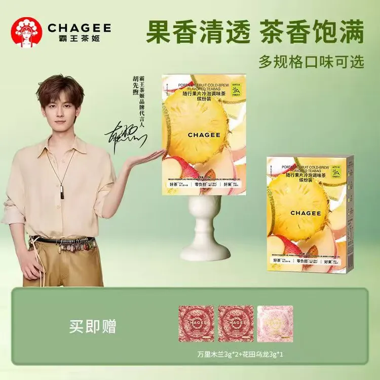 【重磅上新】CHAGEE霸王茶姬新品果片冷泡茶缤纷装原叶袋泡茶组合装便携茶包