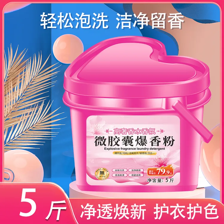 【母婴可用爱心桶】微胶囊爆香粉 无磷无荧光剂 留香珠 爆炸盐