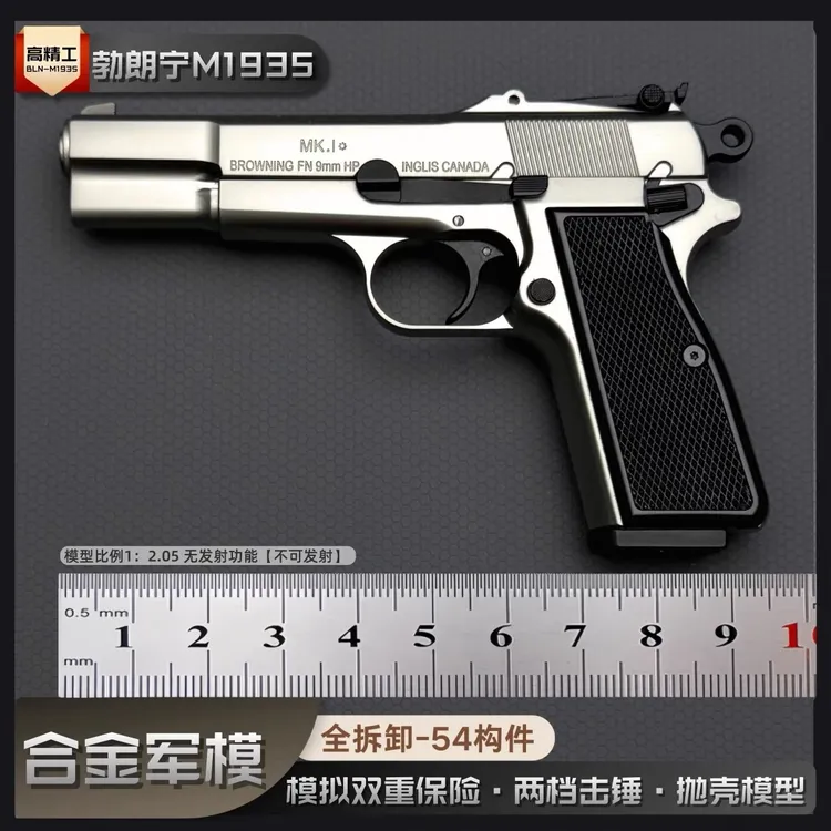 比例1:2.05勃朗宁M1935金属抛壳模型可拆卸男孩玩具不可发射