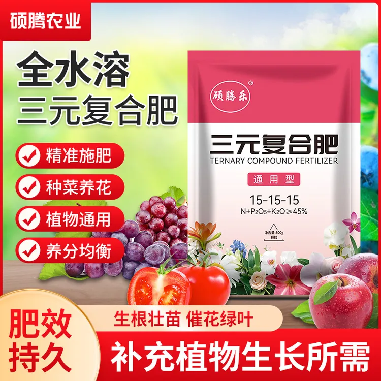 家用三元复合肥适合花卉种菜养花通用型花期底肥
