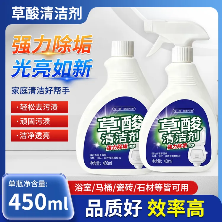 【5瓶新疆包邮】草酸清洁剂瓷砖地板卫生间浴室玻璃马桶高效清洁