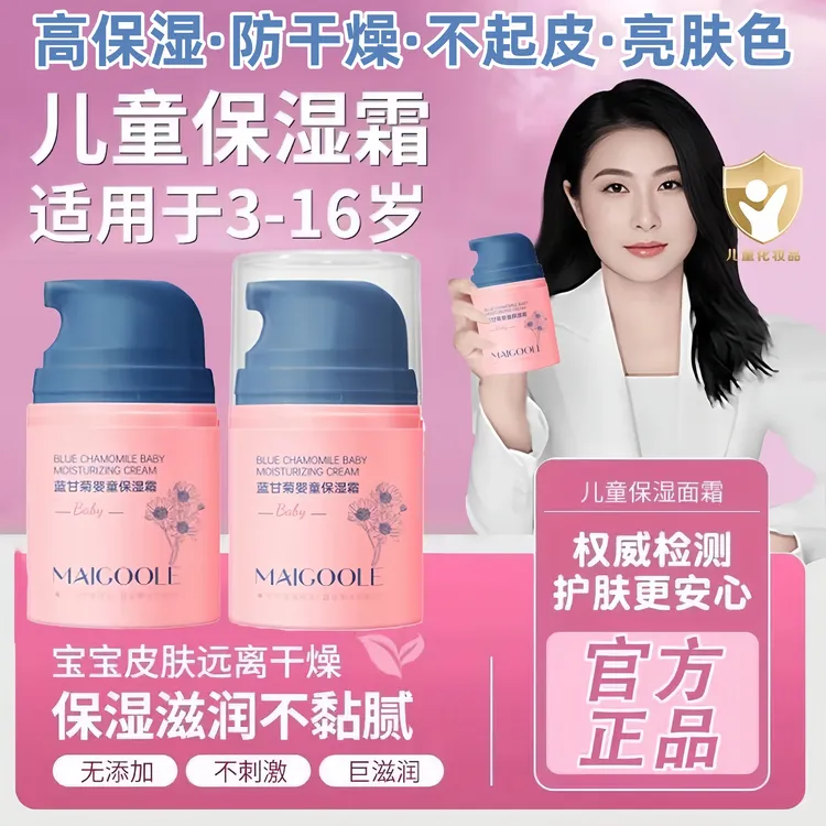 【明星同款】贝儿童德蓝甘菊美面霜保湿舒缓婴幼儿护肤面霜官方正品