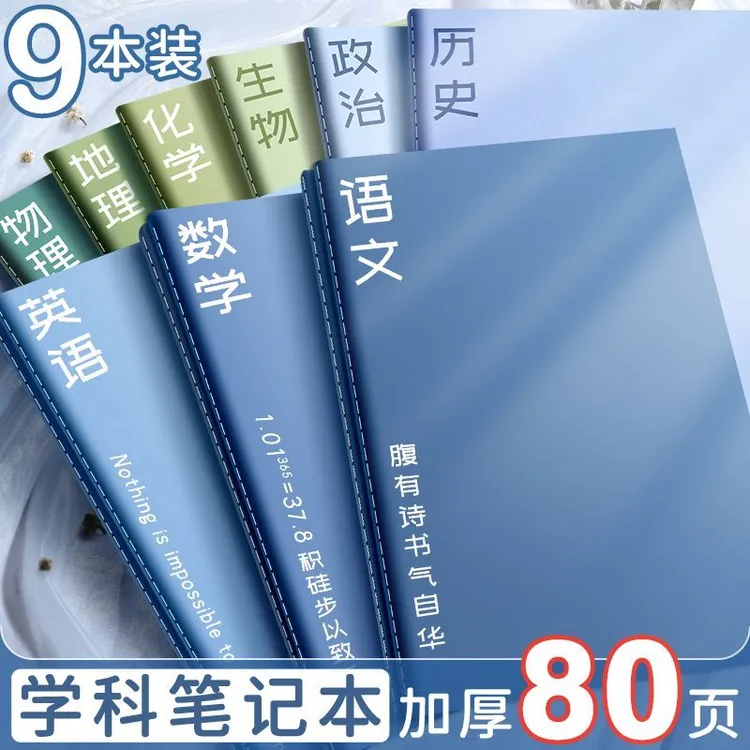 科目笔记本子初中高中生课堂笔记本子b5文科理科记事本学科练习本