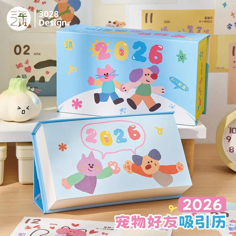 三年二班2026宠物好友吸引日历全彩内页可撕台历学生桌面计划打卡