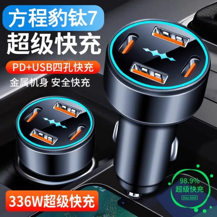 适用方程豹钛7车载充电器点烟器转换头超级快充汽车用品配件改装