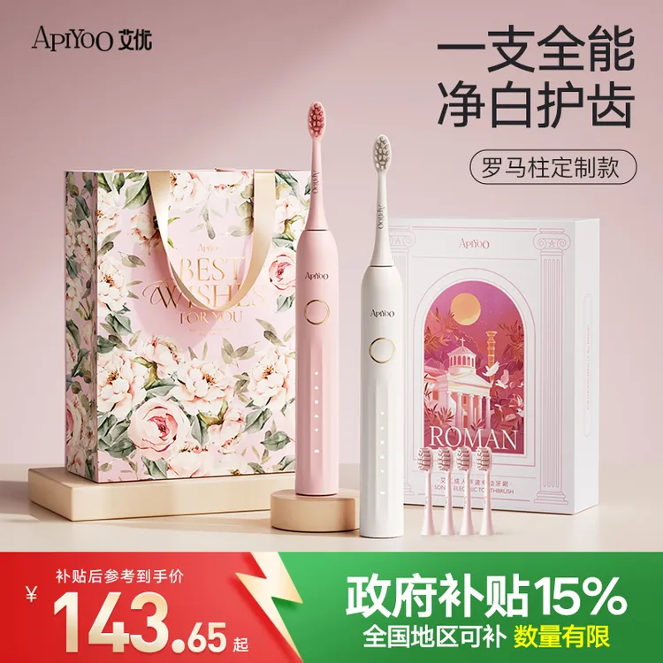 ApiYoo/艾优电动牙刷成人男士女情侣软毛声波自动生日礼物盒