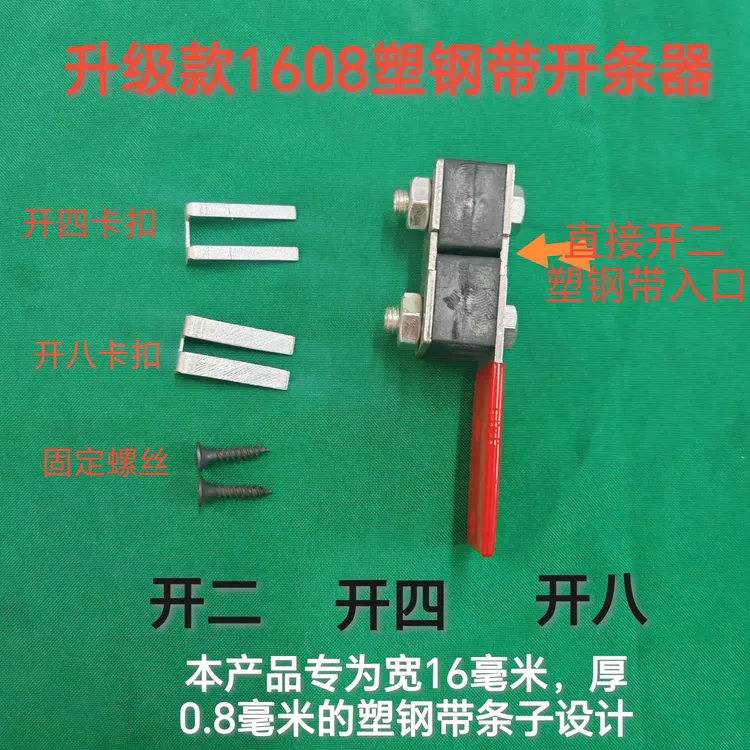 实用新型开条器1608塑钢带开条器手工编织工具塑钢带开条机