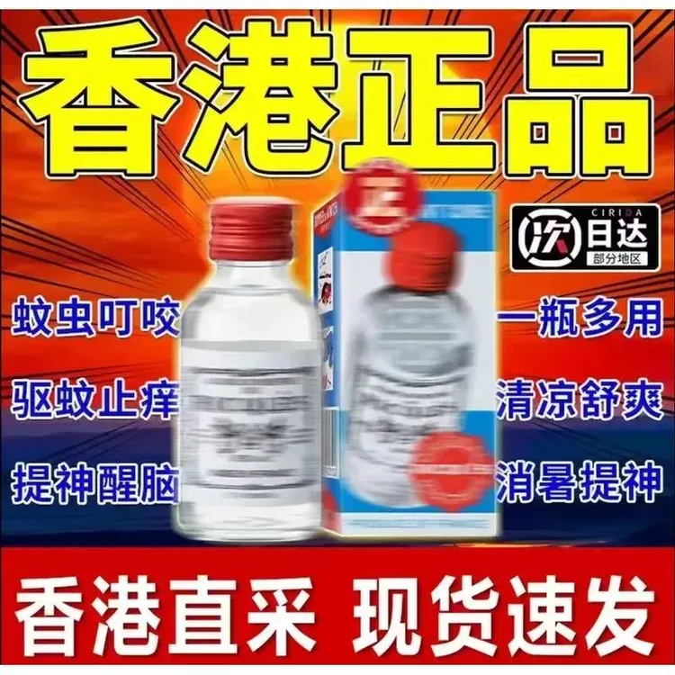 双飞港版原装双飞人清凉油防蚊神器夏季提神防困