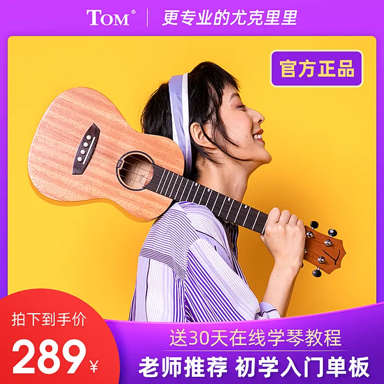 TOM尤克里里女生初学者入门级儿童欧阳娜娜联名款专业级乌克丽丽