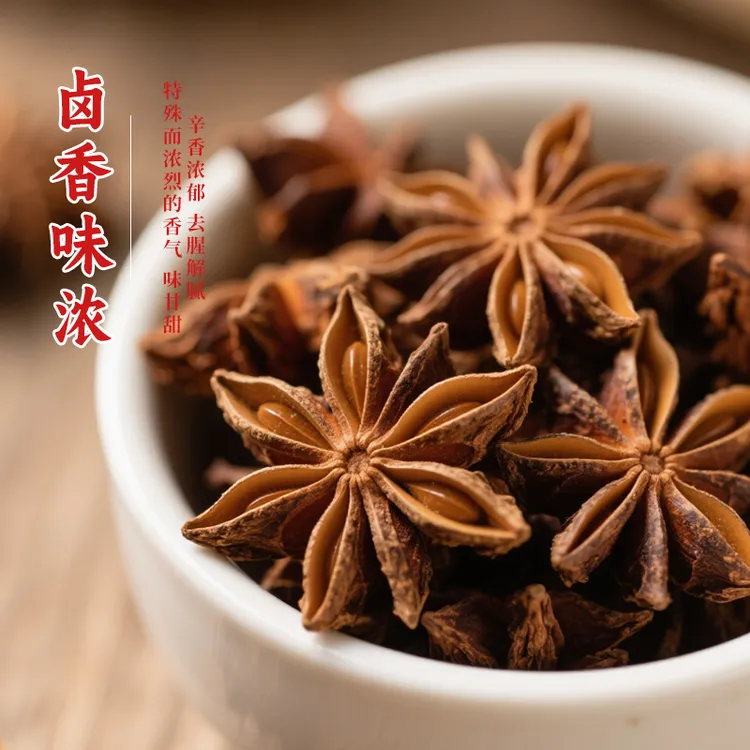 整颗无硫磺广西八角红烧肉卤牛肉增香神器家用调味料炖煮香料干货