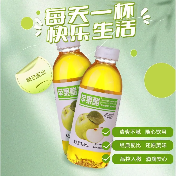 无糖苹果醋饮料310ml瓶装0脂0卡网红高颜值饮品整箱
